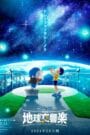 Doraemon the Movie: Nobita’s Earth Symphony