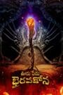 Ooru Peru Bhairavakona (2024) Dual Audio [Hindi-Telugu] Amazon WEB-DL Full Movie 