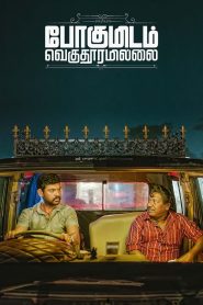 Download Pogumidam Vegu Thooramillai (2024) WEB-DL Dual Audio [Hindi ORG. + Tamil] Full Movie