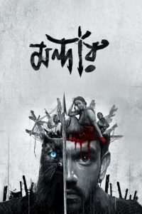 Watch Mandaar (2021) Hindi Completed Web Series